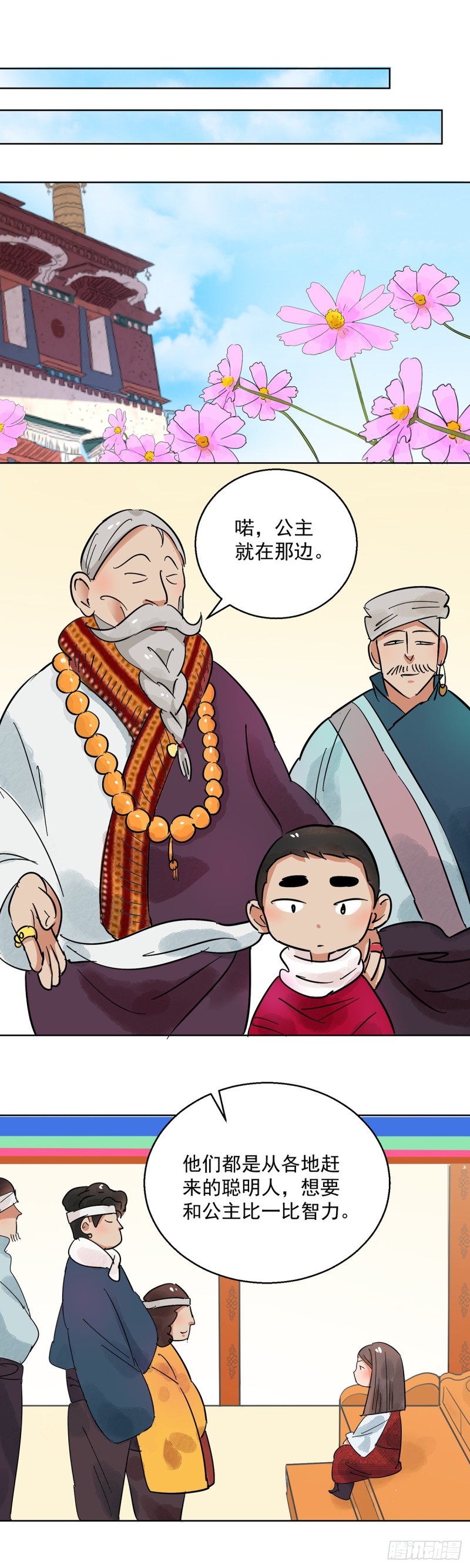 第66话 德吉公主（一）8