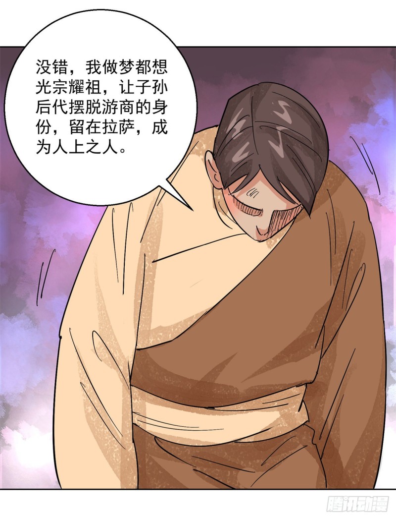 第106话 登巴老师（十九）10