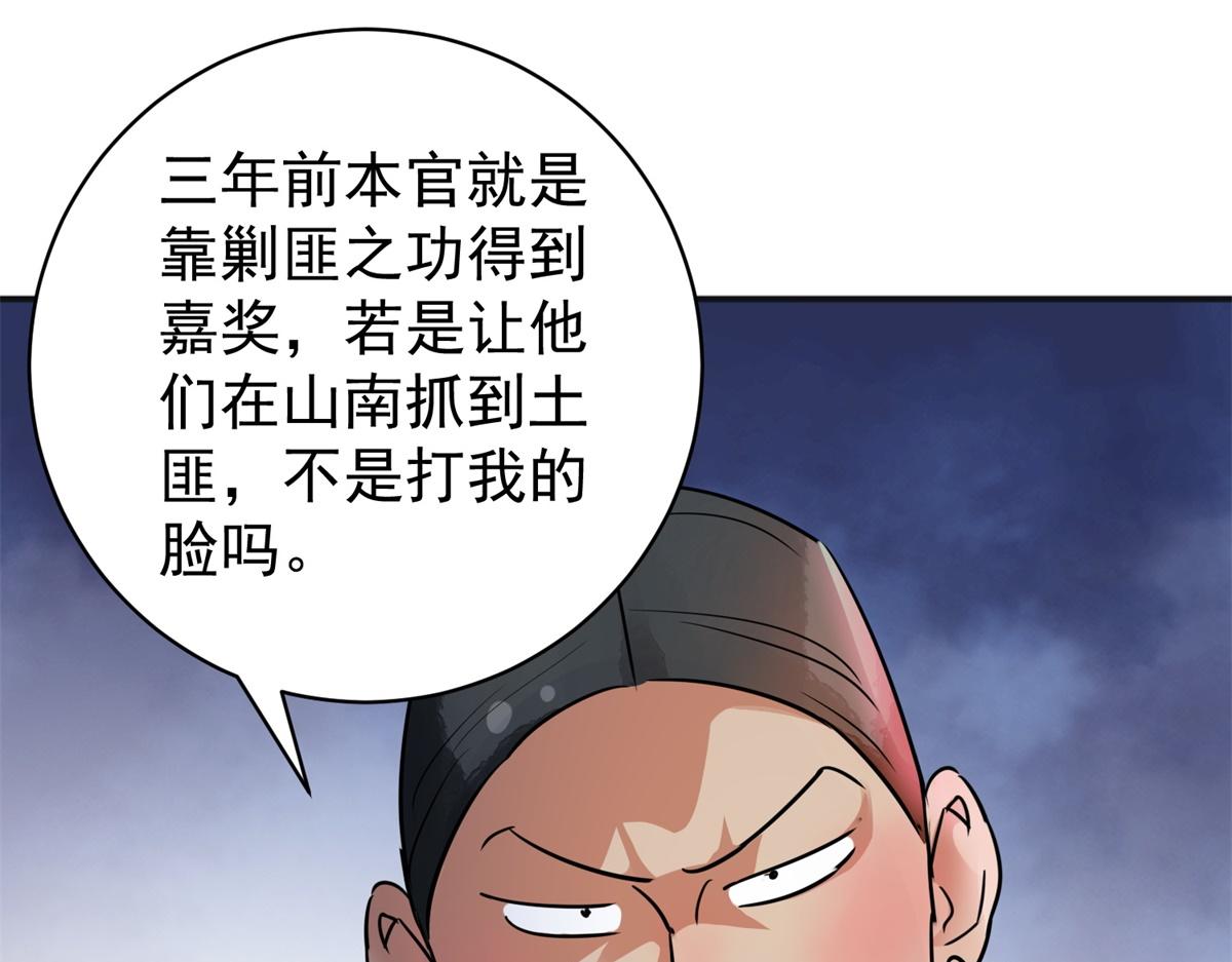 第179话 山南匪患（十一）12