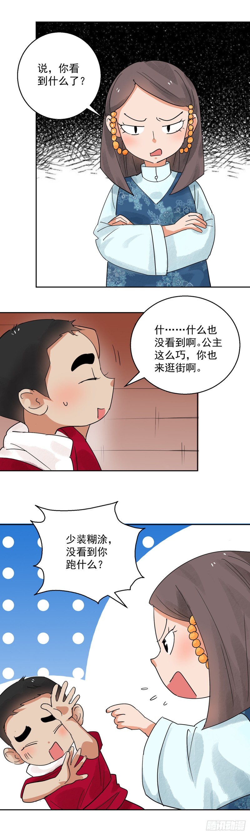 第70话 德吉公主（五）7