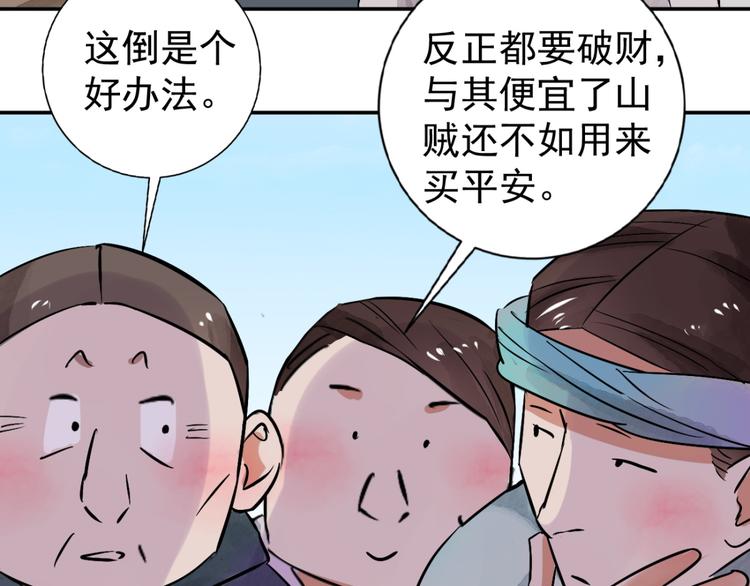 第39话 山贼鬼头（八）31