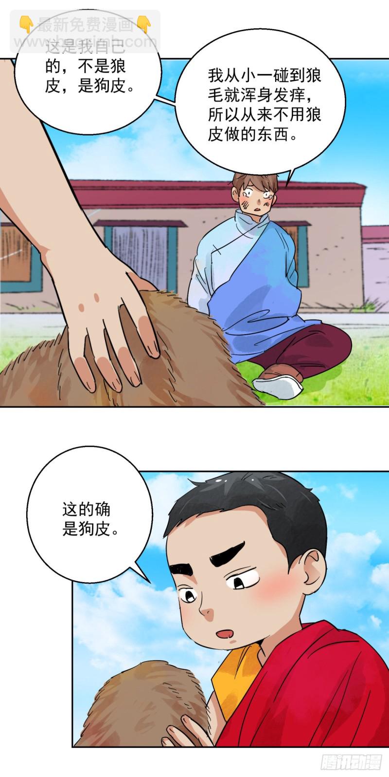 第90话 登巴老师（三）4