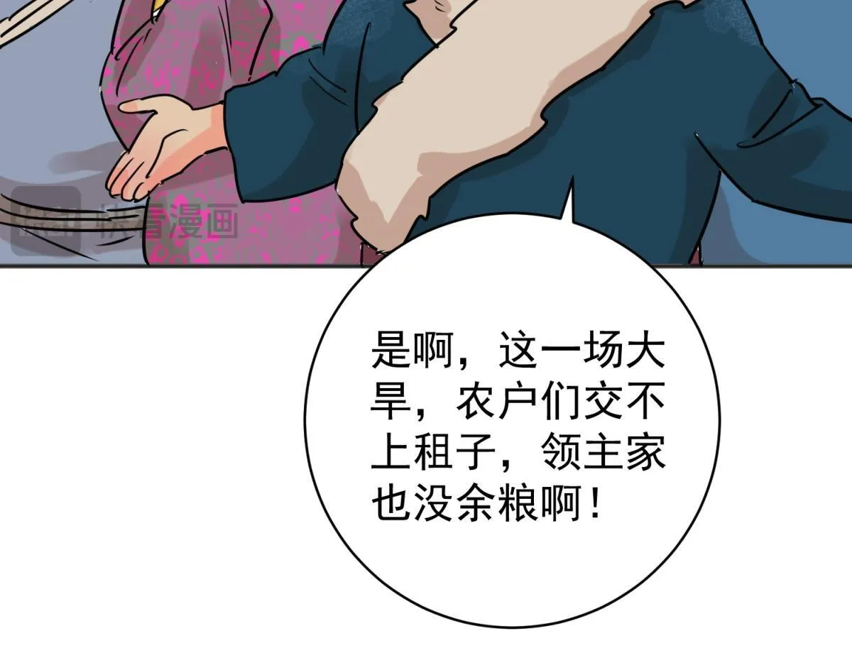 第236话 筹款赈灾（四）43
