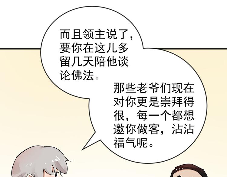 第49话 恶少的刁难（五）48