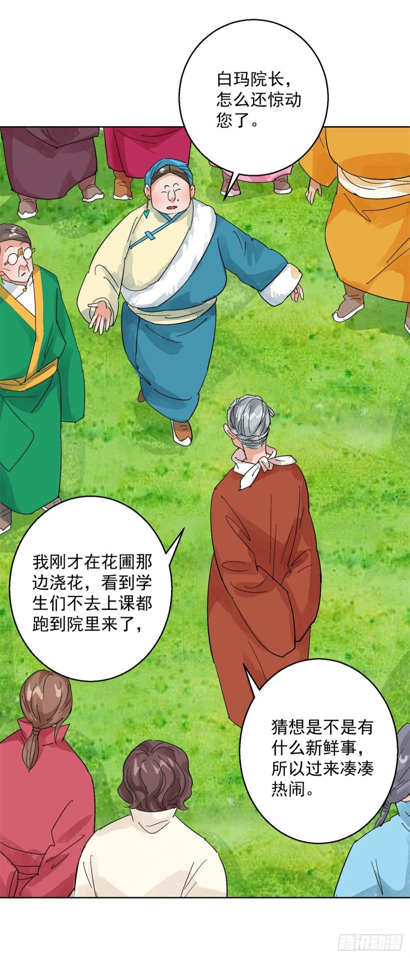 第105话 登巴老师（十八）10