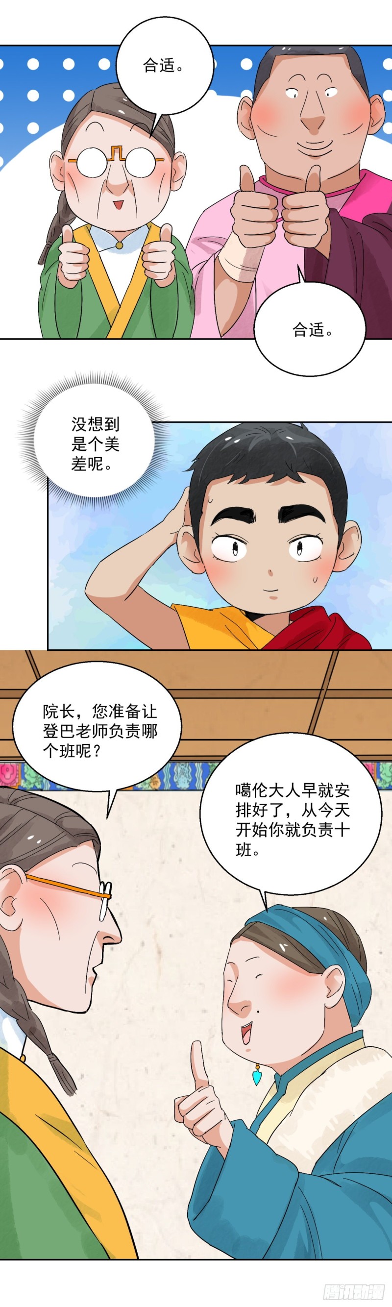 第87话 德吉公主（二十二）14