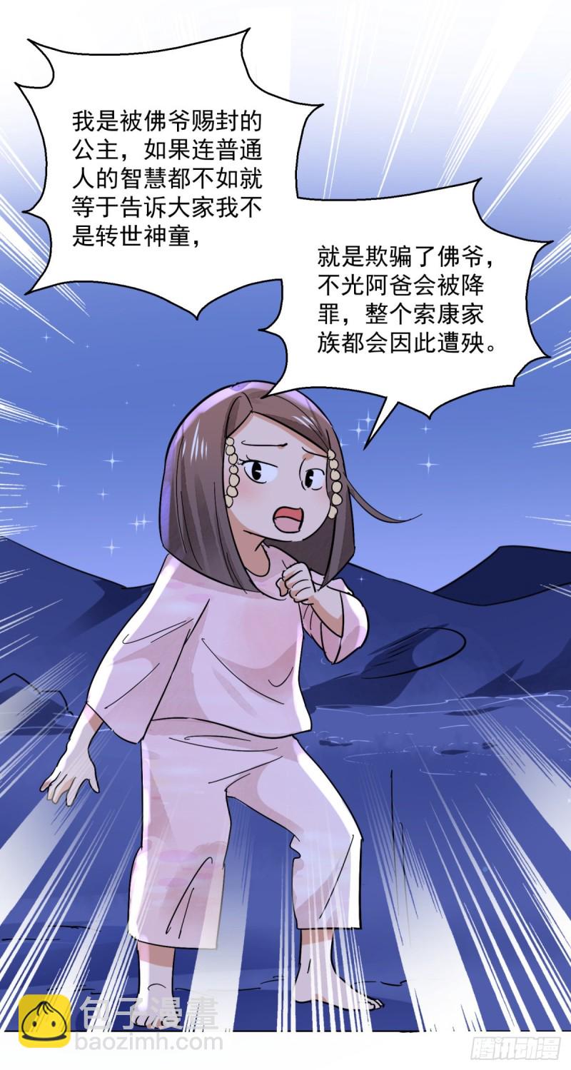 第76话 德吉公主（十一）16