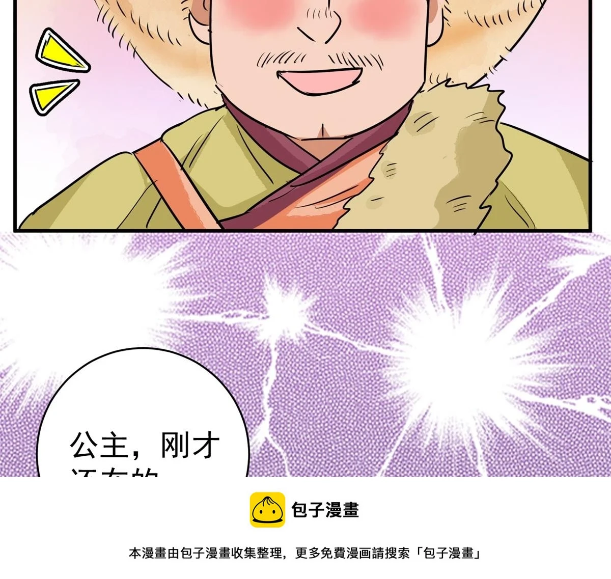 第190话 山南匪患（二十二）49
