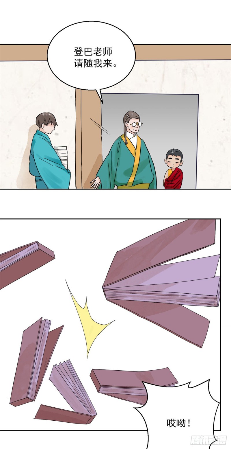 第88话 登巴老师（一）3