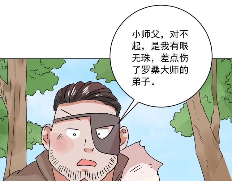 第37话 山贼鬼头（六）58