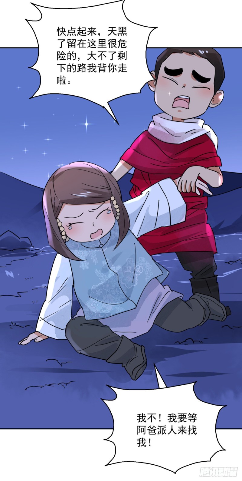 第75话 德吉公主（十）2