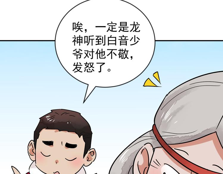 第48话 恶少的刁难（四）46