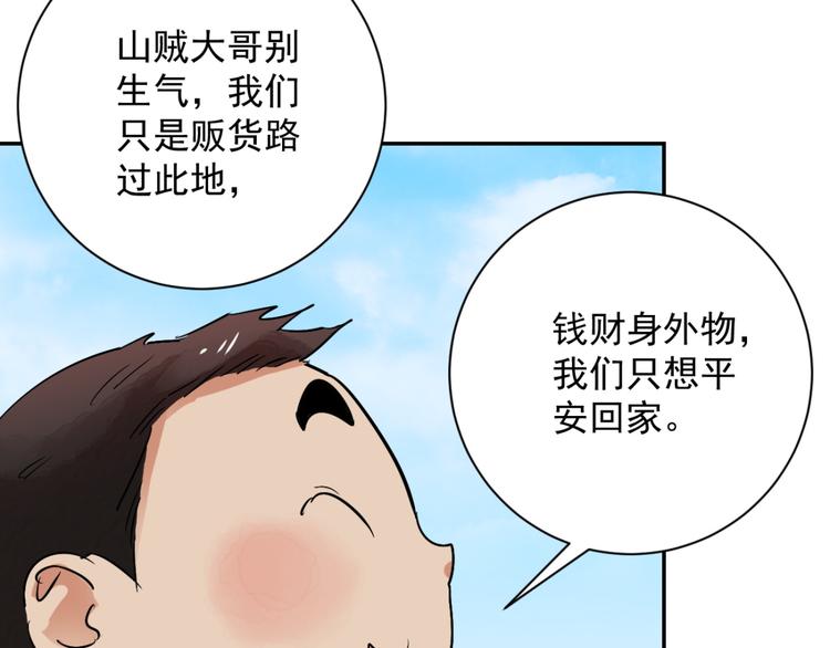 第33话 山贼鬼头（二）33