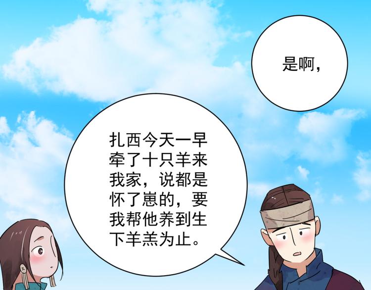 第13话 怀孕的公羊（一）41