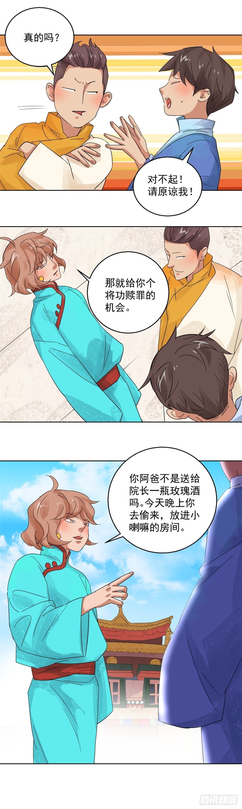 第100话 登巴老师（十三）3