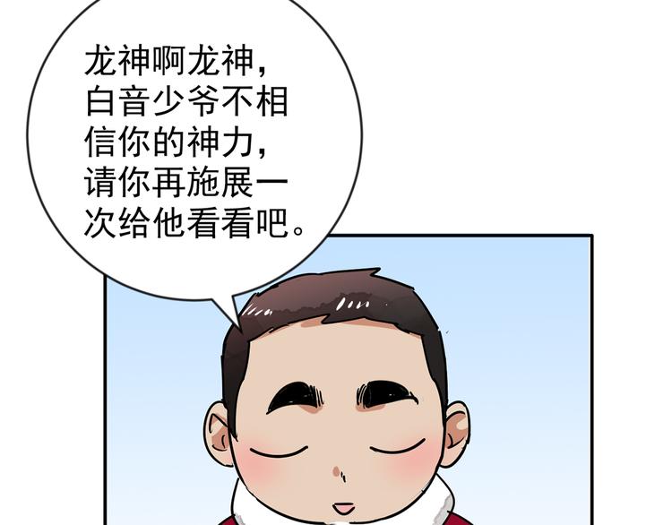 第48话 恶少的刁难（四）36