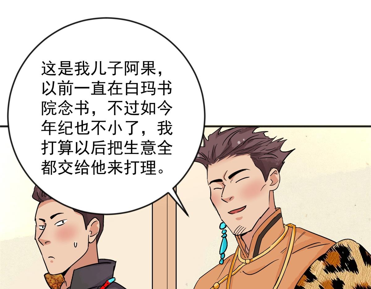 第147话 赌王之子（二十三）19