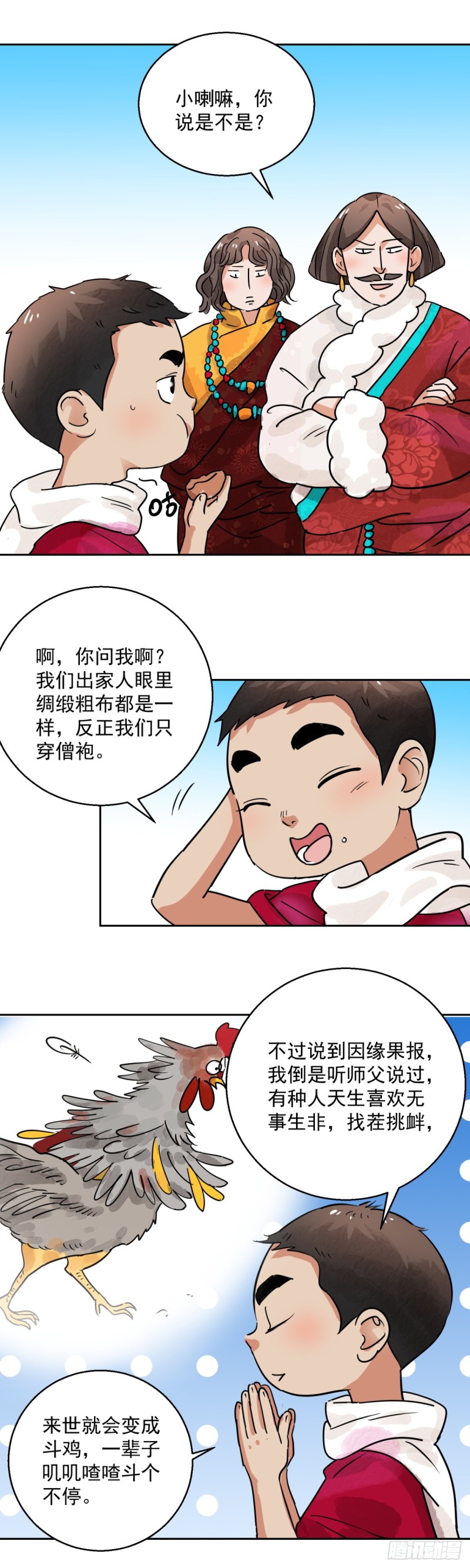 第79话 德吉公主（十四）13