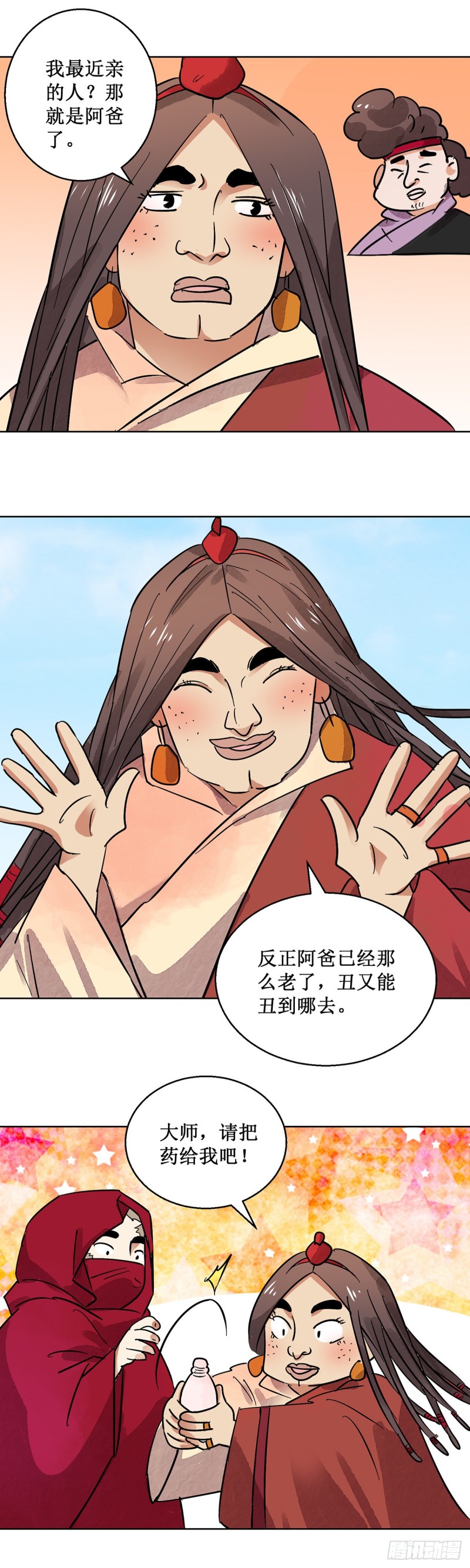第61话 地狱新娘（七）7