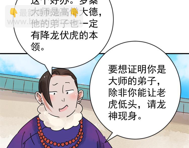 第46话 恶少的刁难（二）23