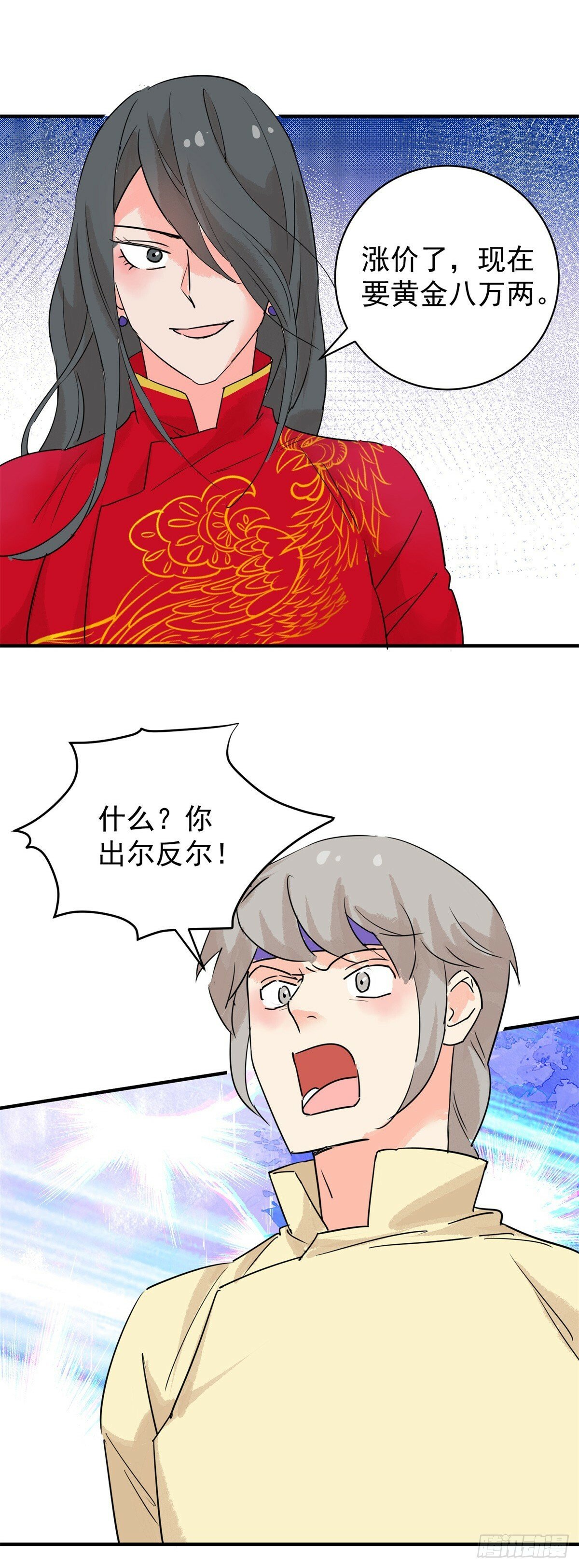 第197话 土匪母女（七）14