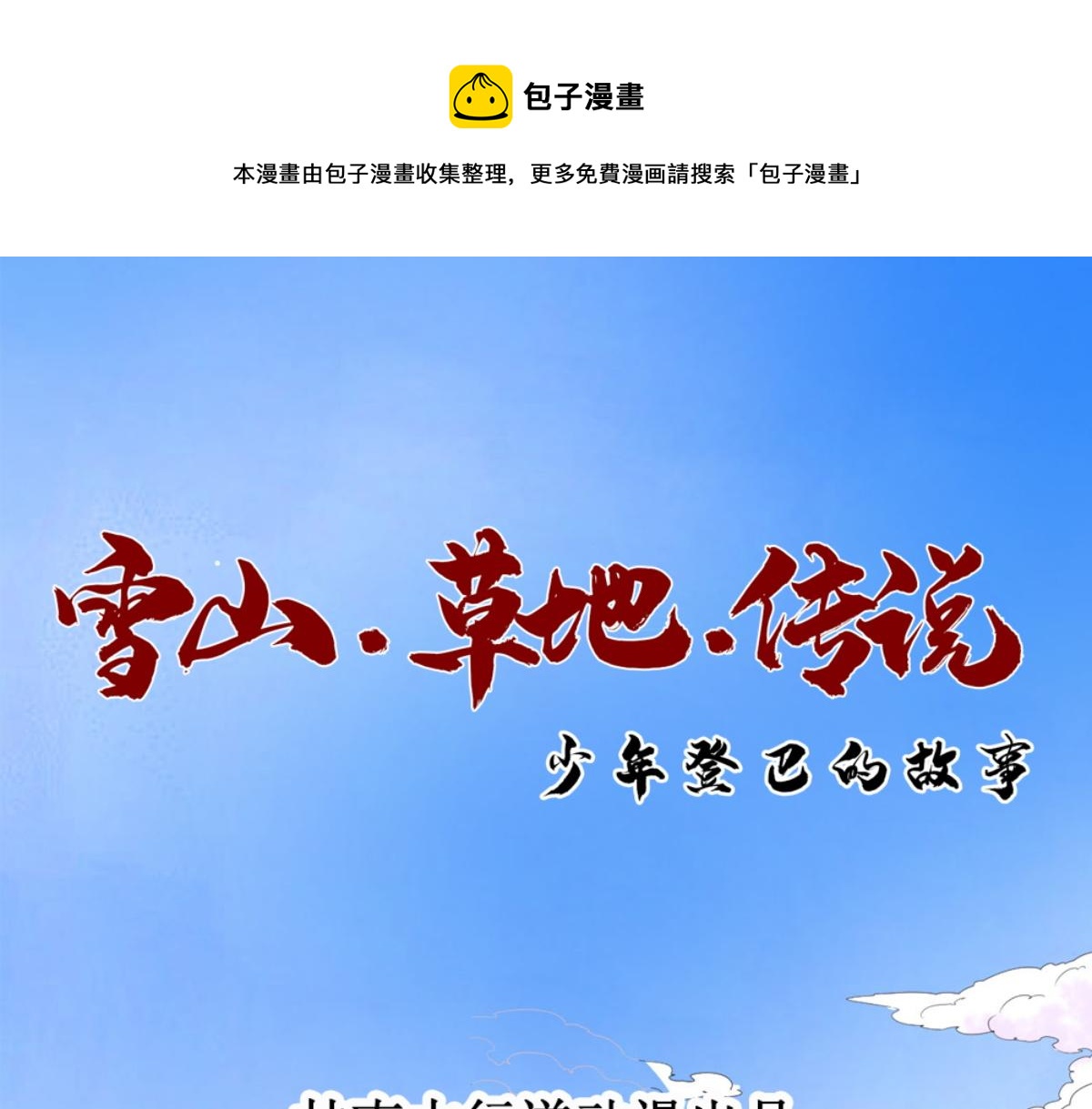 第183话 山南匪患（十五）0