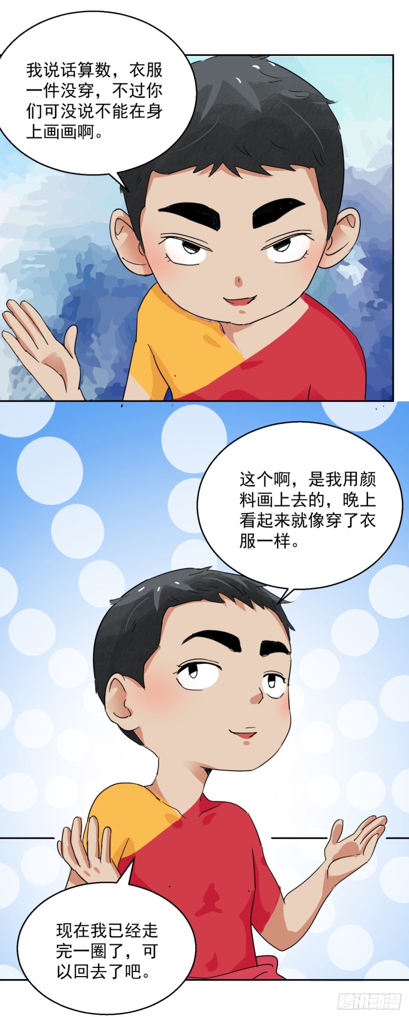 第92话 登巴老师（五）12