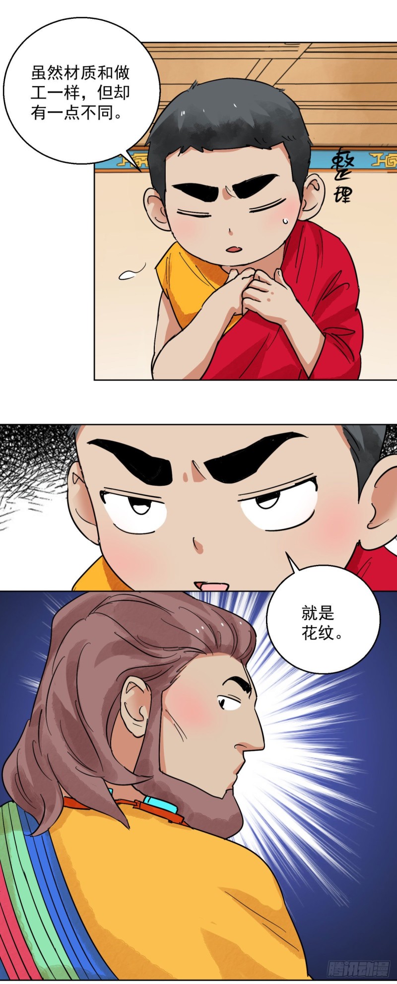 第118话 骑射大赛（十二）9