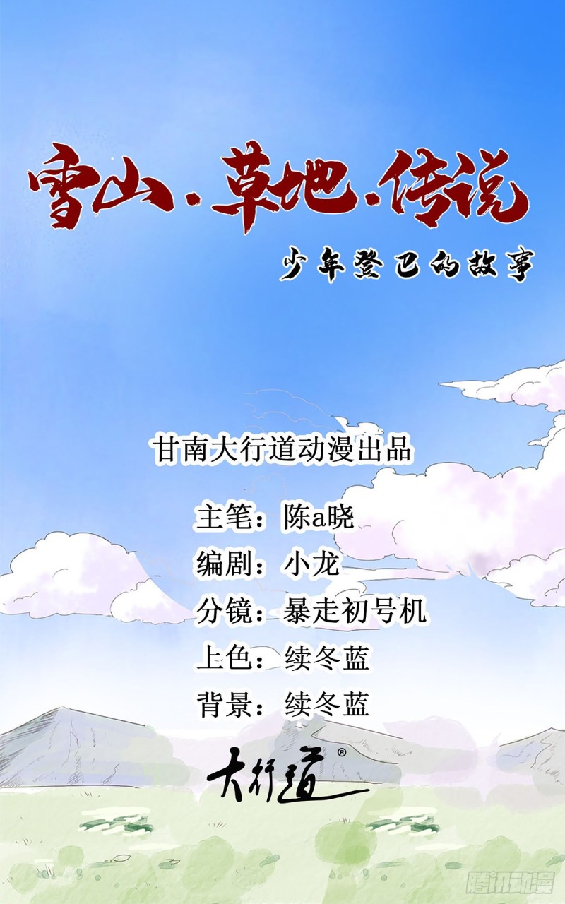 第70话 德吉公主（五）0