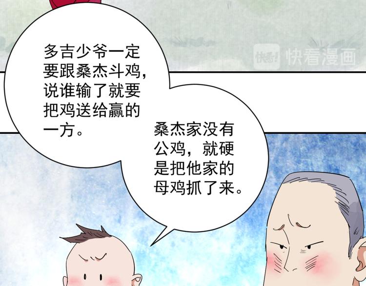 第1话 斗鸡（一）43