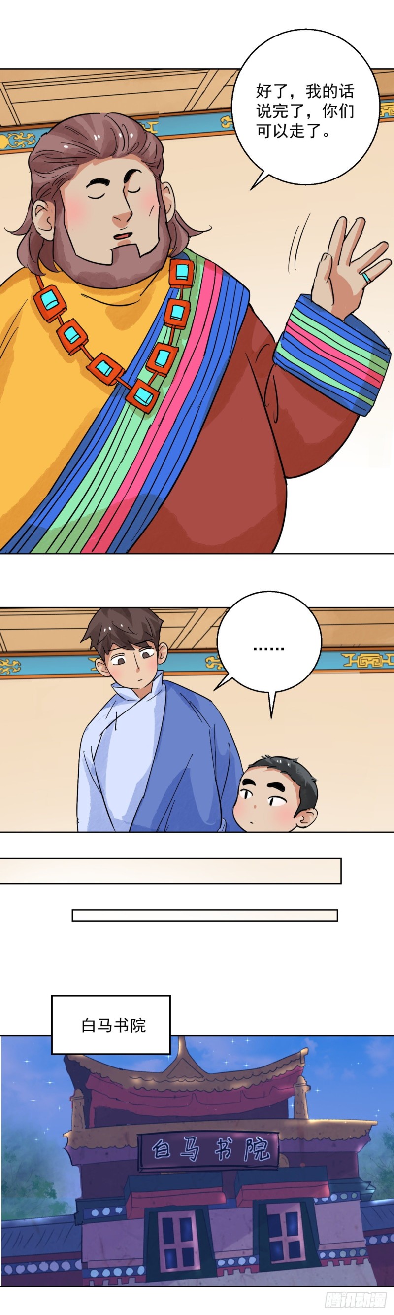 第119话 骑射大赛（十三）10