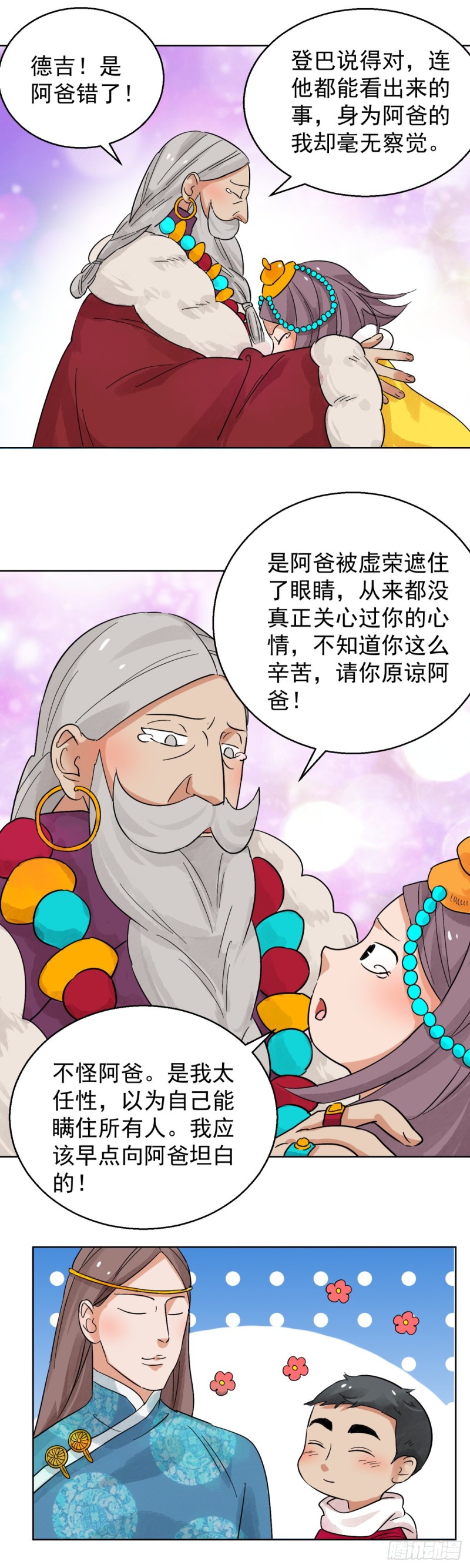 第86话 德吉公主（二十一）7