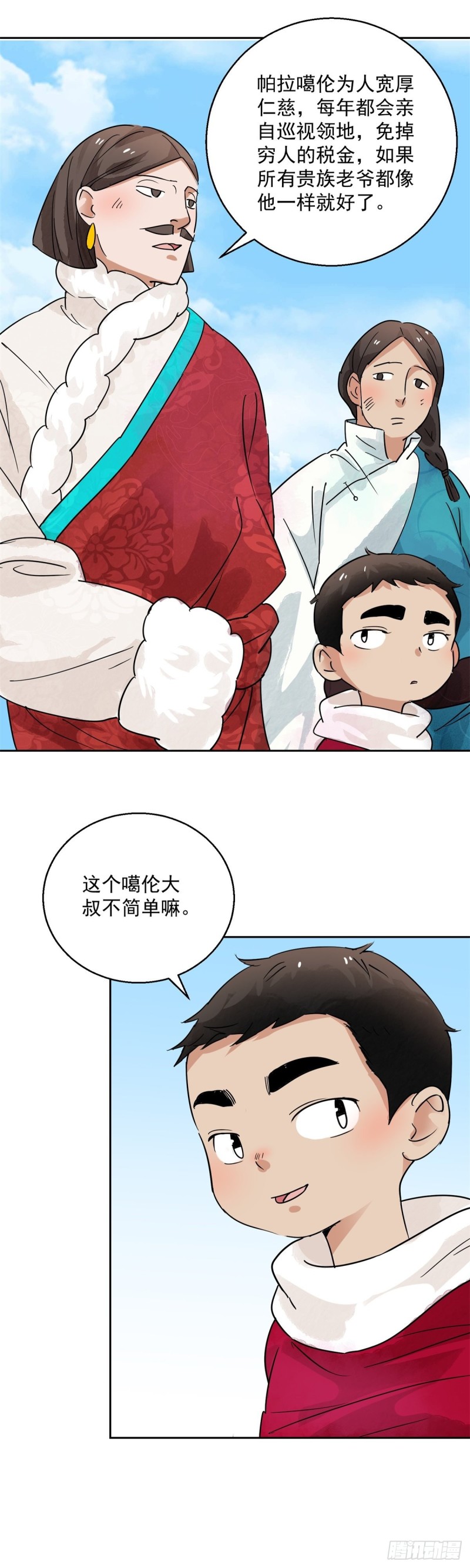 第80话 德吉公主（十五）10