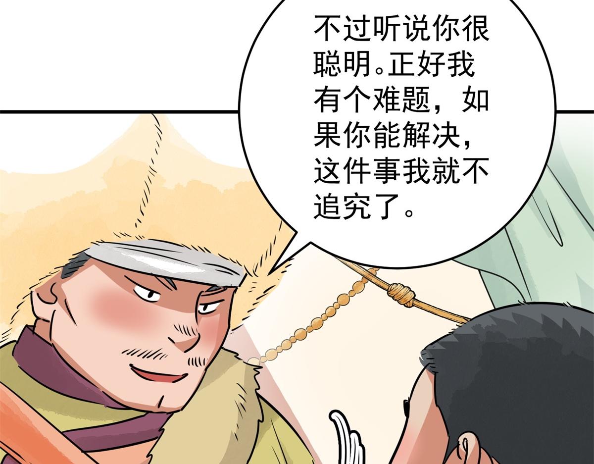 第169话 山南匪患（一）34