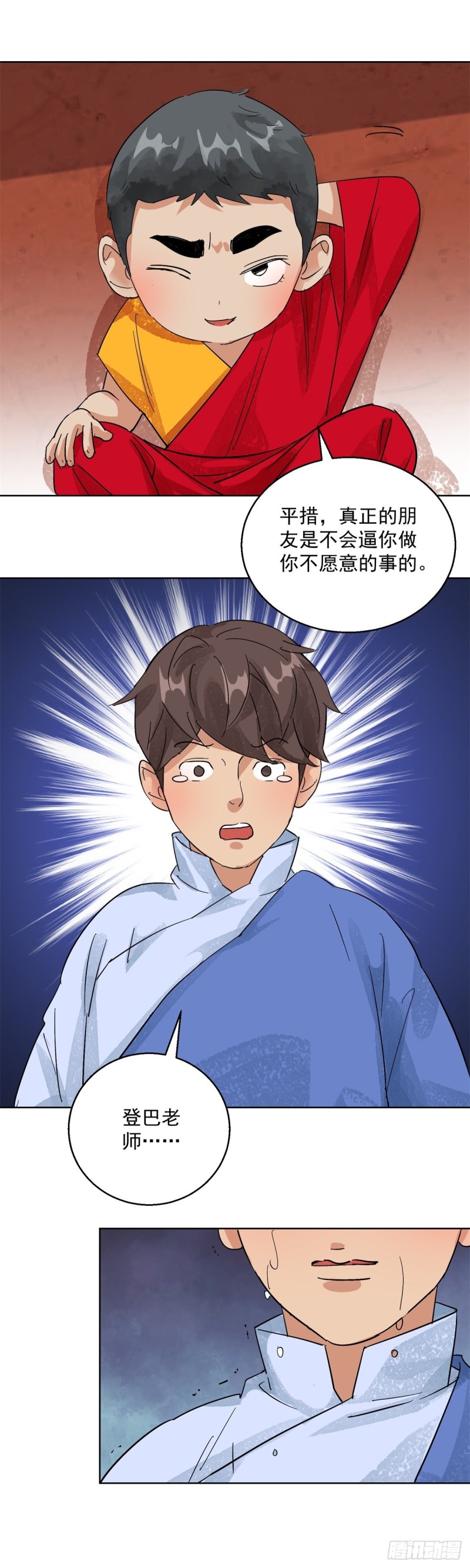 第104话 登巴老师（十七）8