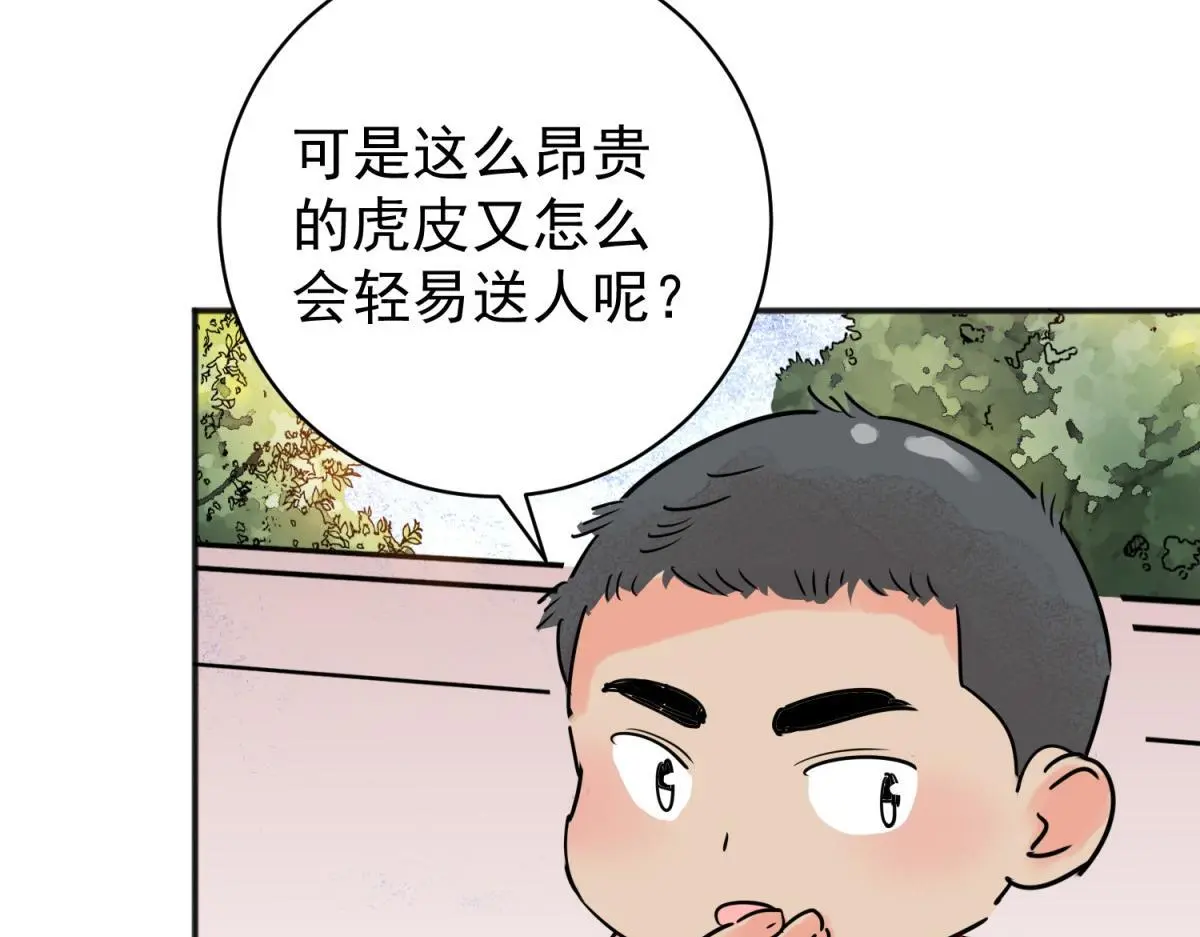 第227话 铲除恶虎（十四）43