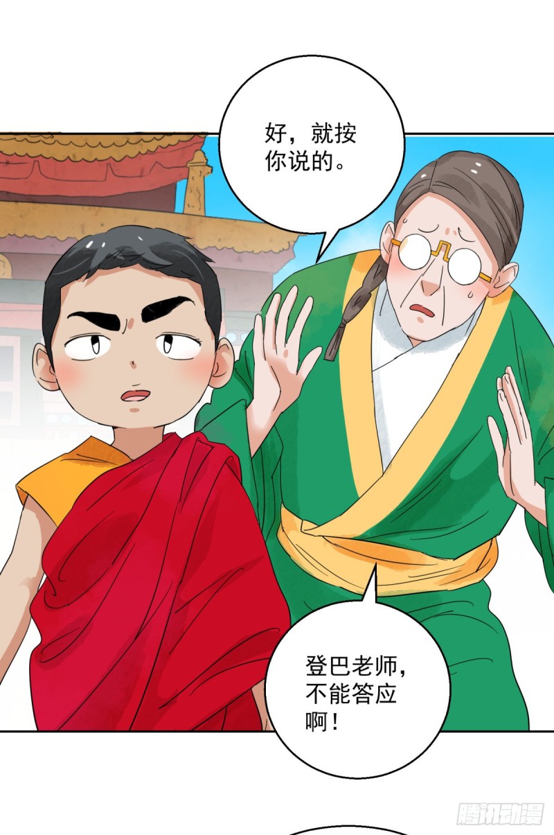 第92话 登巴老师（五）2