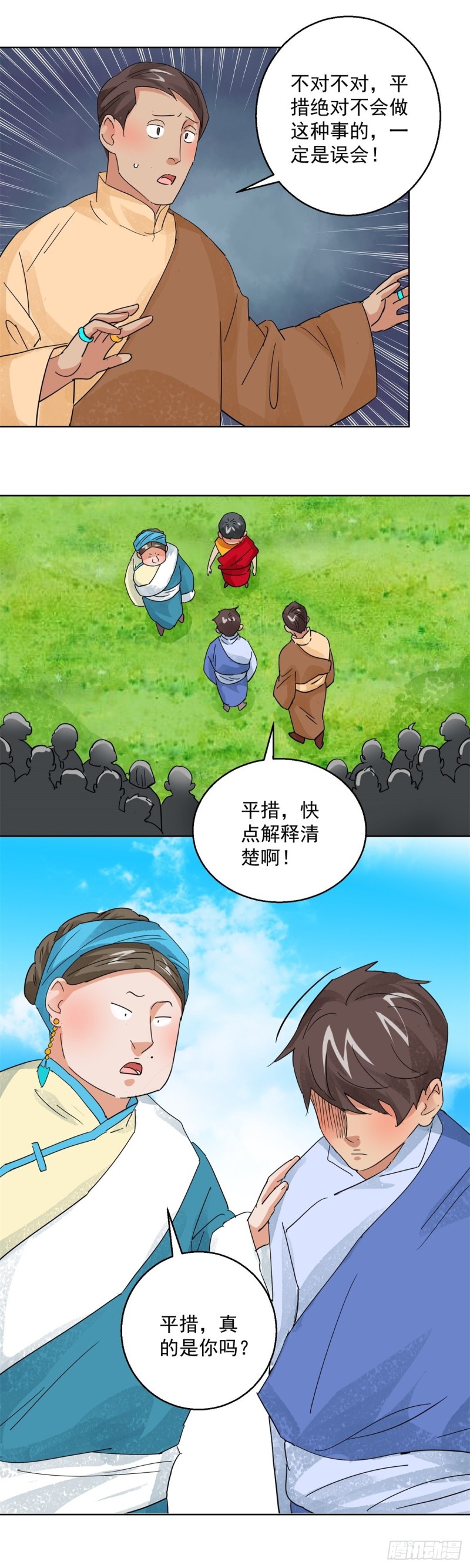 第103话 登巴老师（十六）10