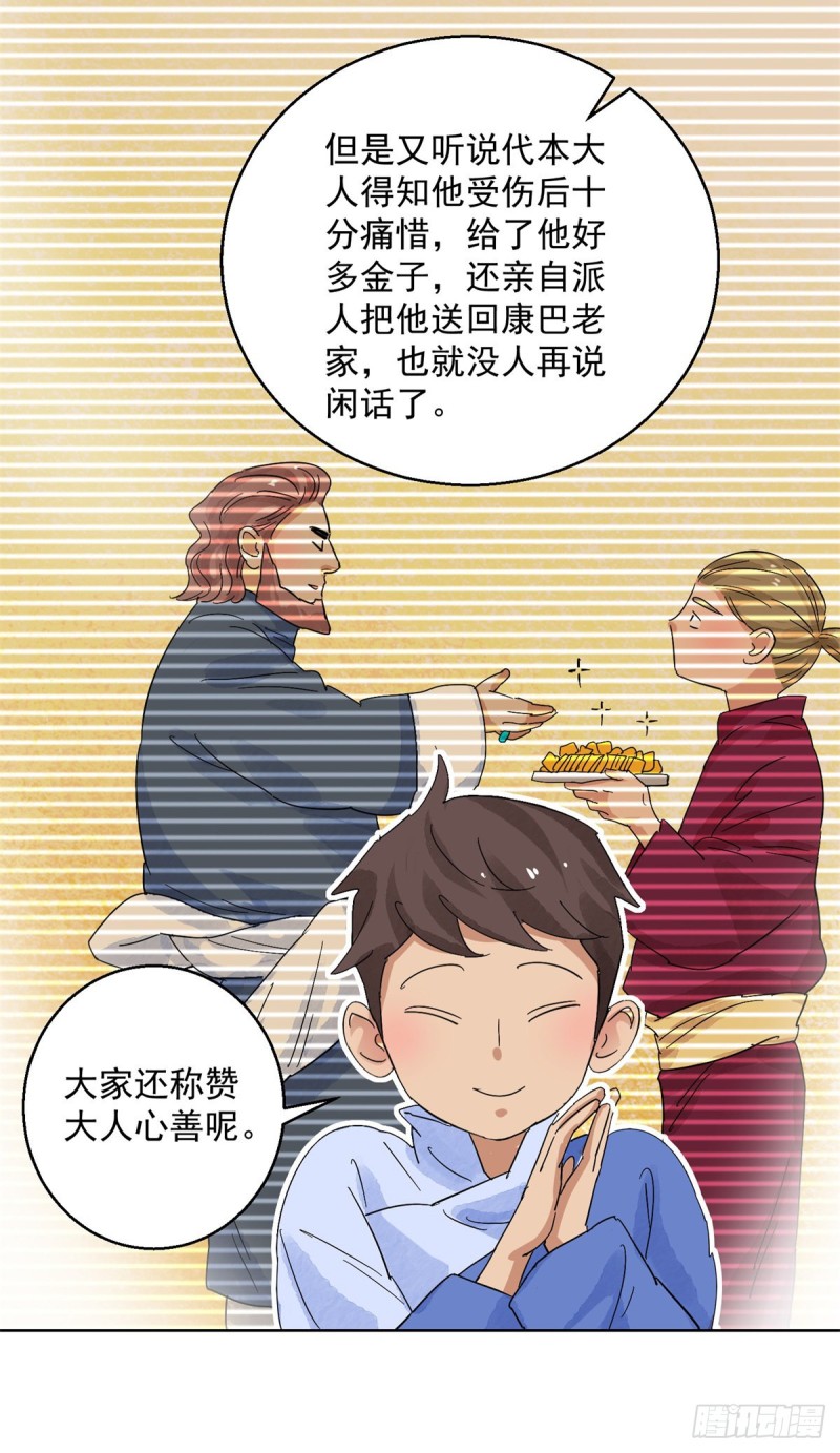 第115话 骑射大赛（九）9