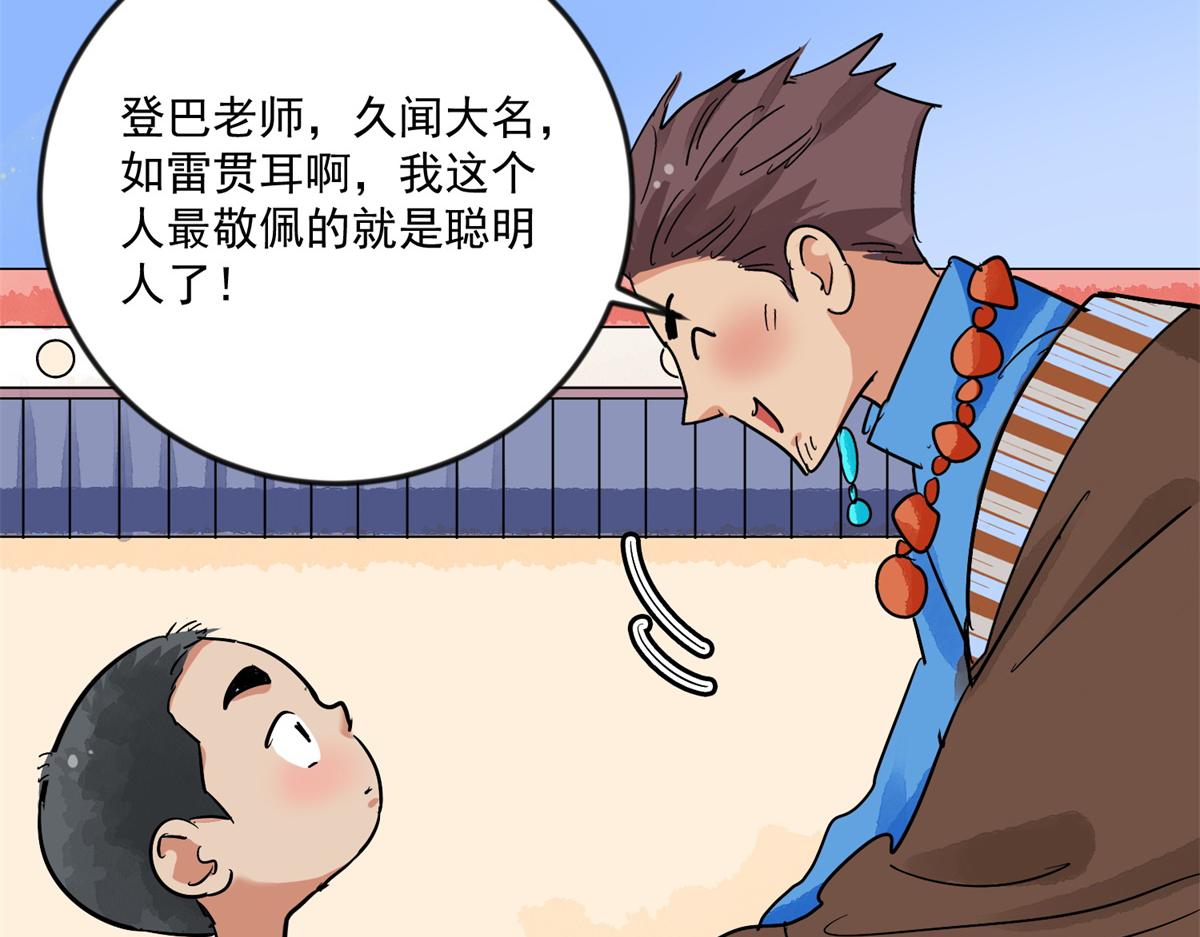 第144话 赌王之子（二十）31