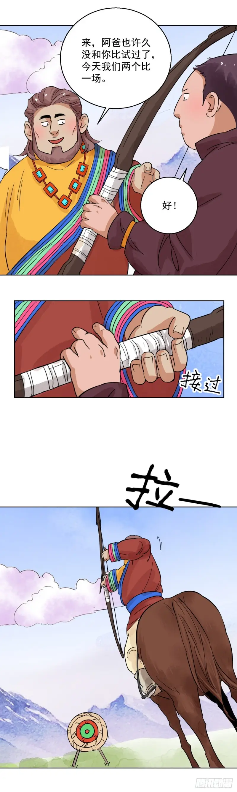 第116话 骑射大赛（十）9