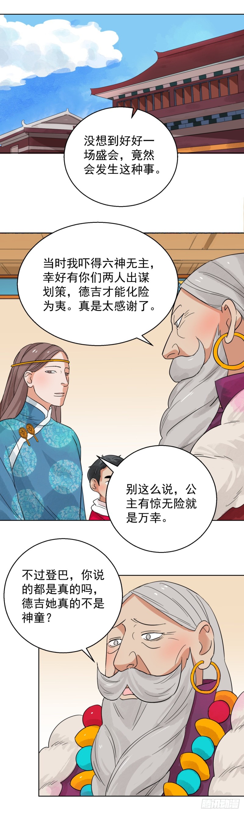 第86话 德吉公主（二十一）1