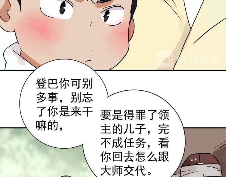 第41话 虎口取戒（二）34