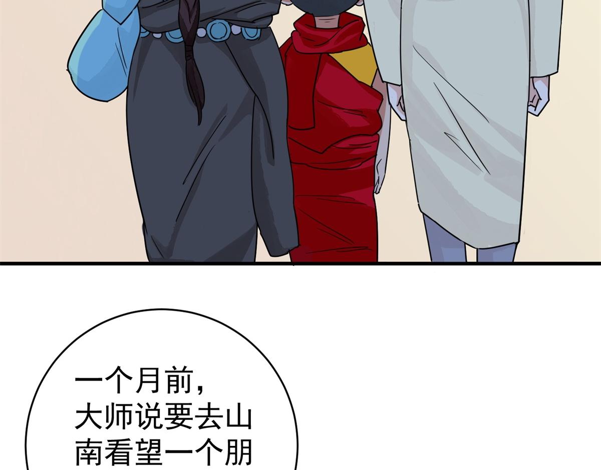 第174话 山南匪患（六）5