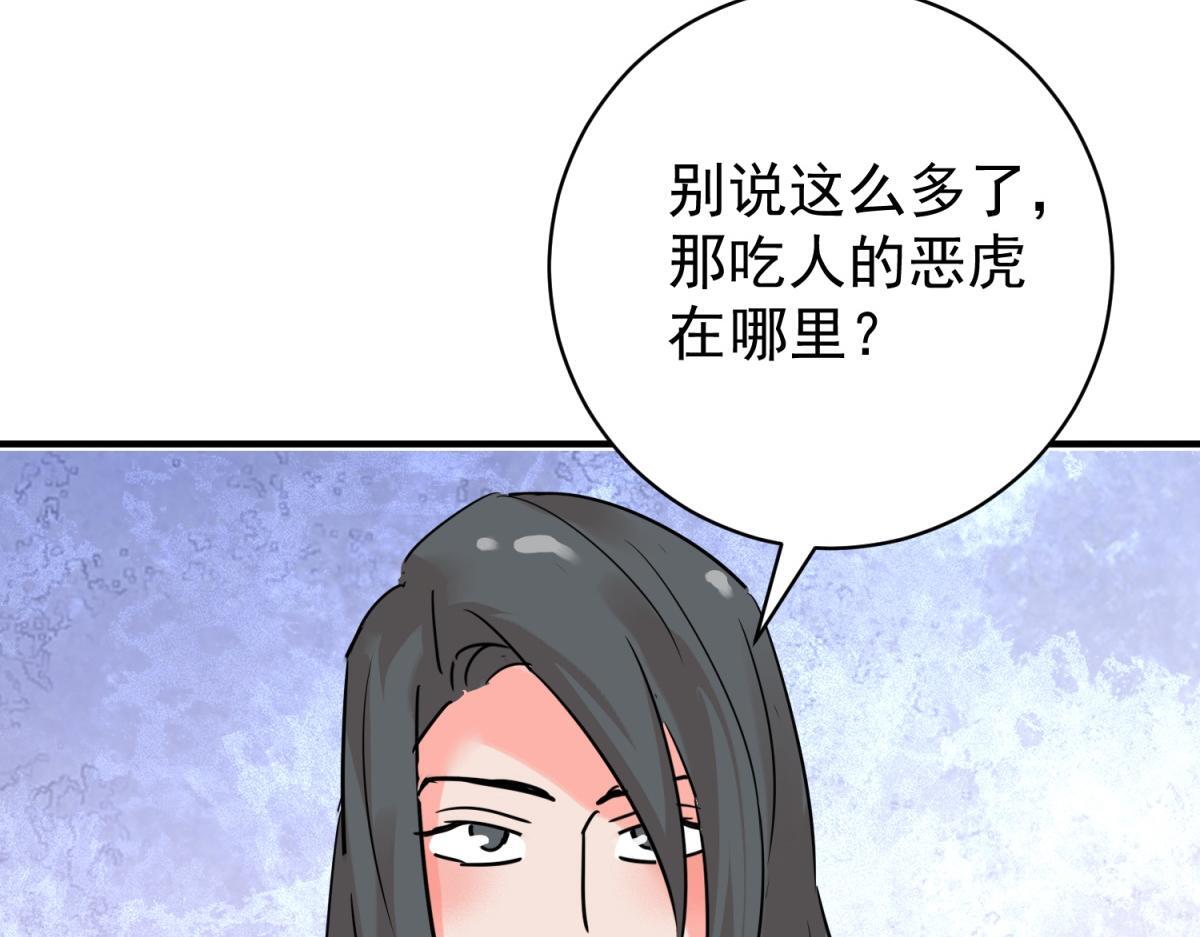 第218话 铲除恶虎（五）63
