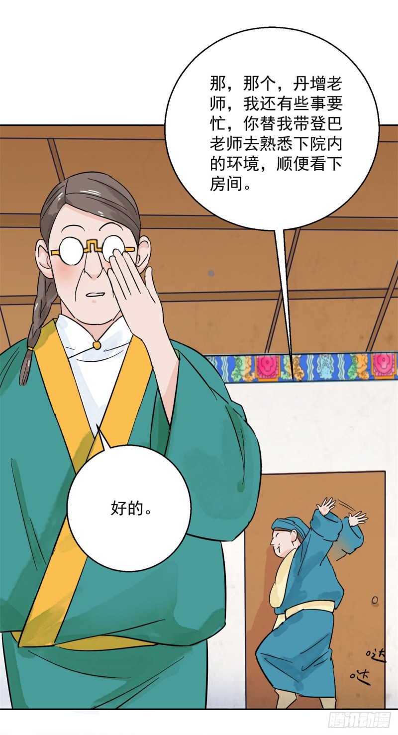 第88话 登巴老师（一）2