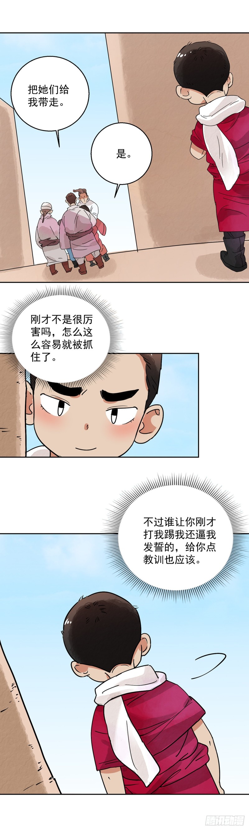 第71话 德吉公主（六）11