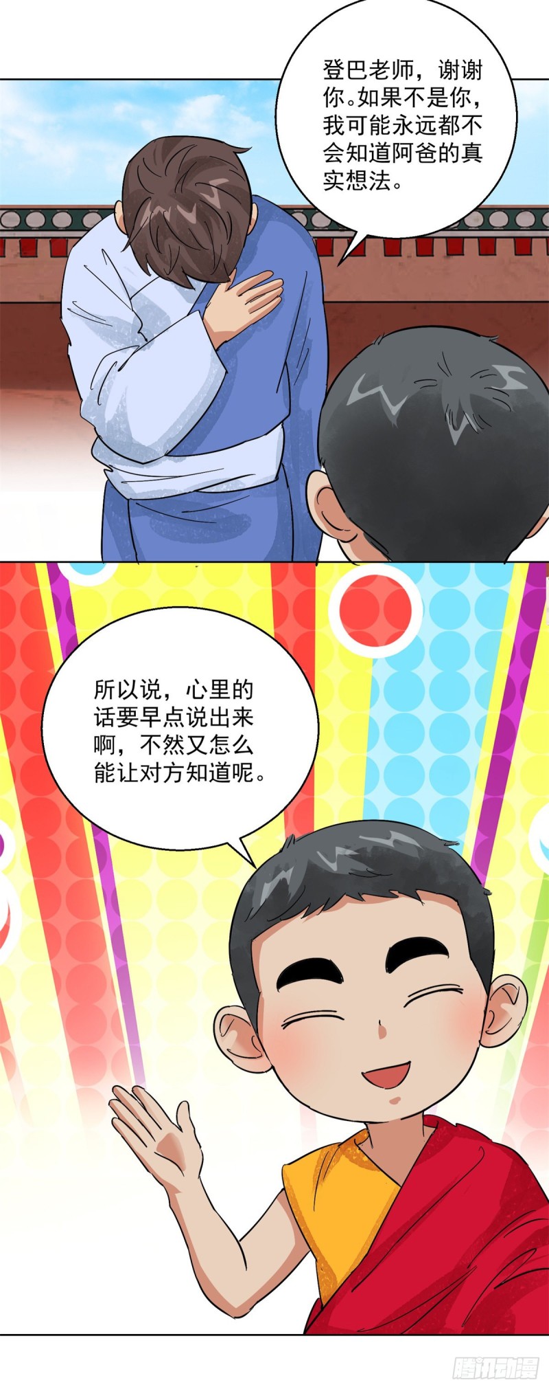 第106话 登巴老师（十九）19