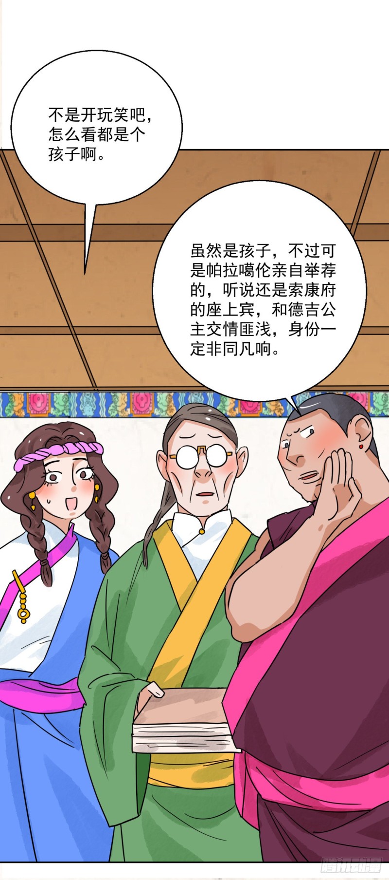 第87话 德吉公主（二十二）6