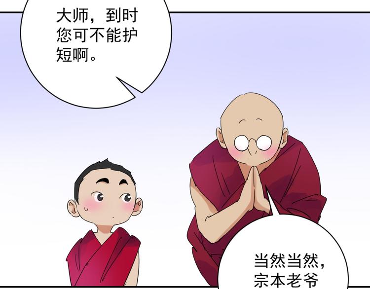第8话 智戏宗本（五）45